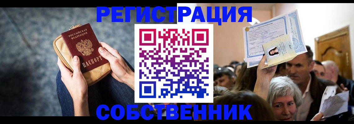 прописка в квартире в Морозовске