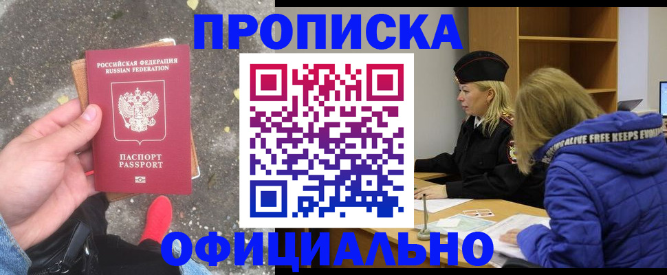 прописка в квартире в Морозовске