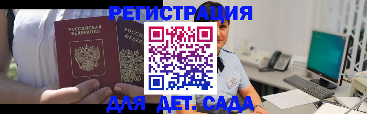временная прописка в Морозовске