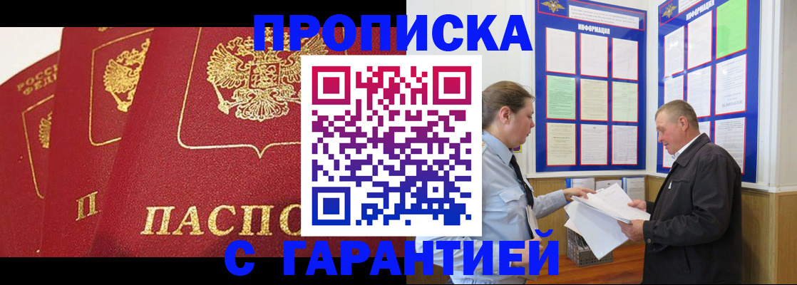 временная регистрация для школы в Морозовске