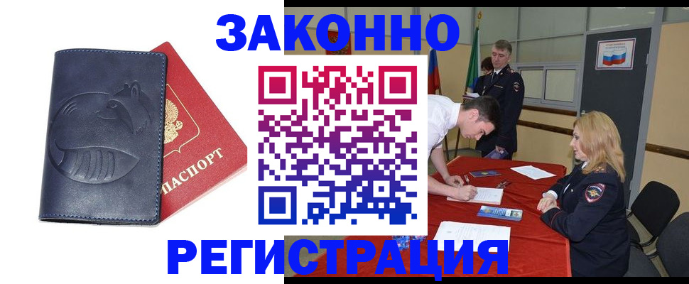 прописка штамп в Морозовске