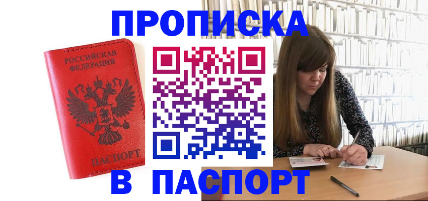 временная регистрация недорого в Морозовске