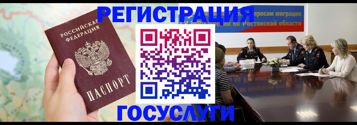 миграционный учет в Морозовске